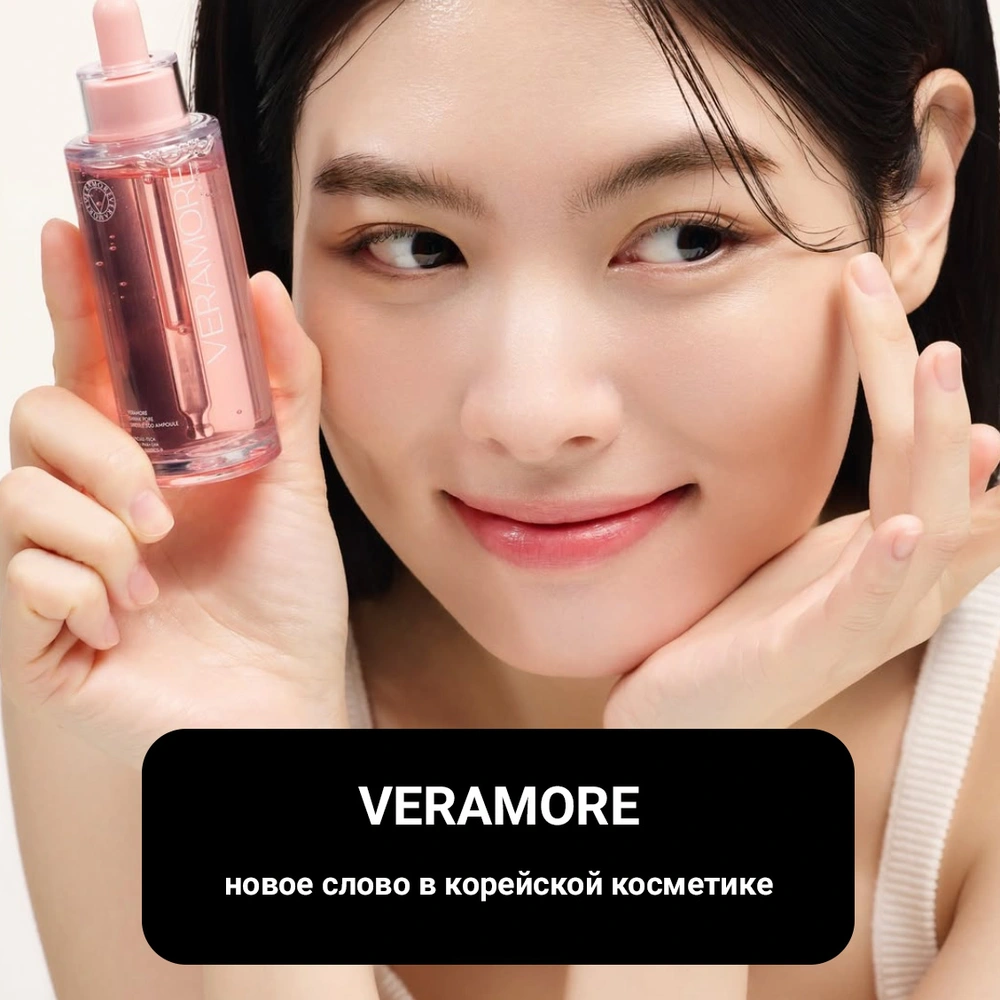 VERAMORE — новое слово в корейской косметике теперь в «Каскад-Проф»!