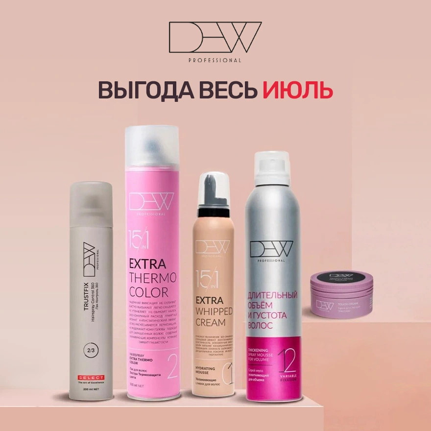 Выгода весь июль