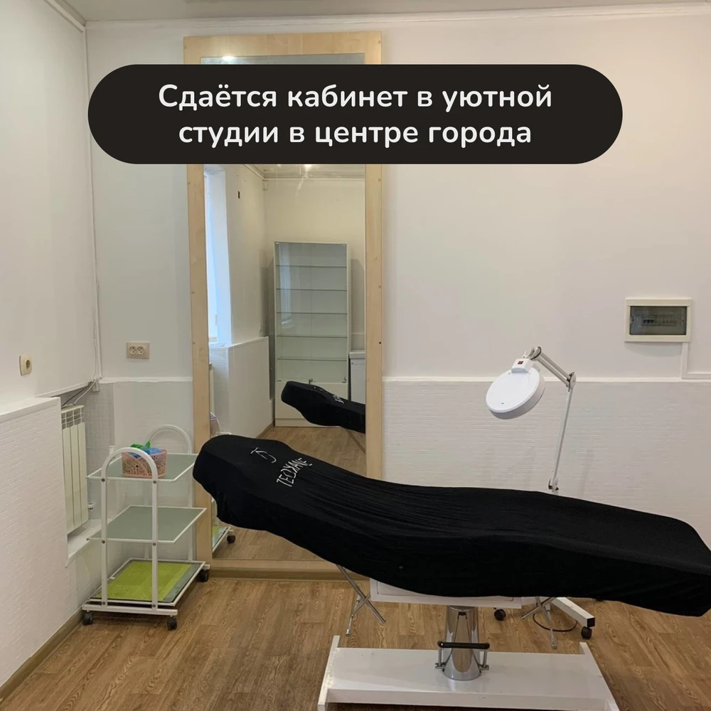 Сдаётся кабинет в уютной студии в центре города