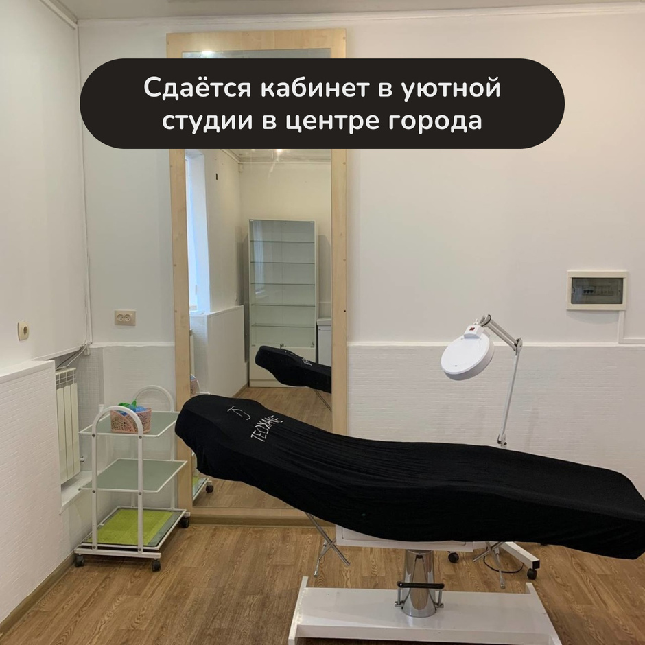 Акция — Сдаётся кабинет в уютной студии в центре города