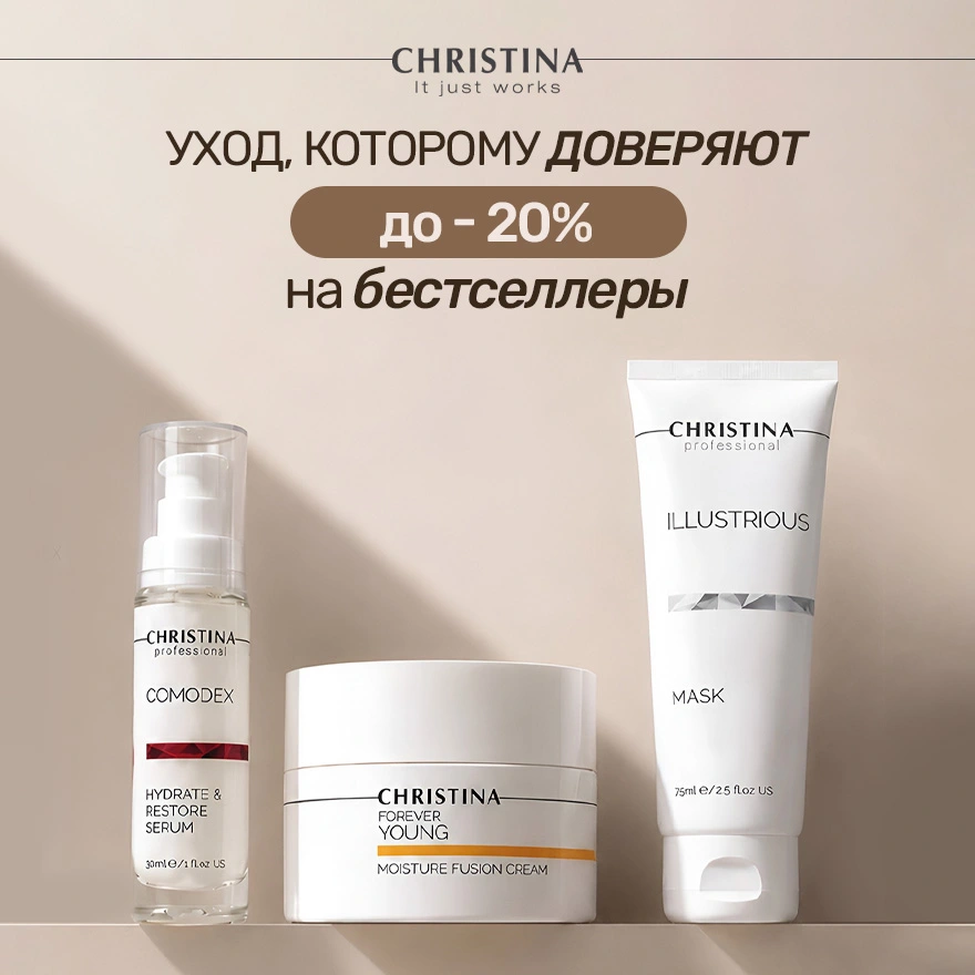Уход, которому доверяют