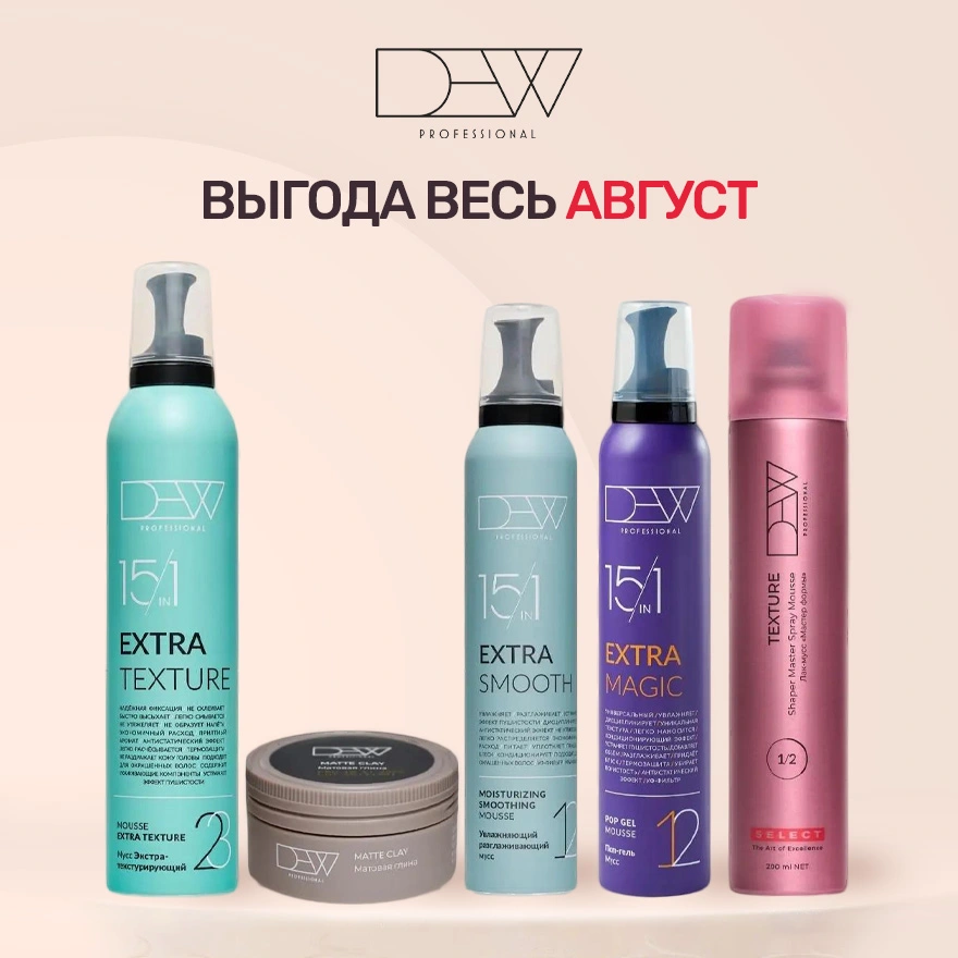Выгода весь август