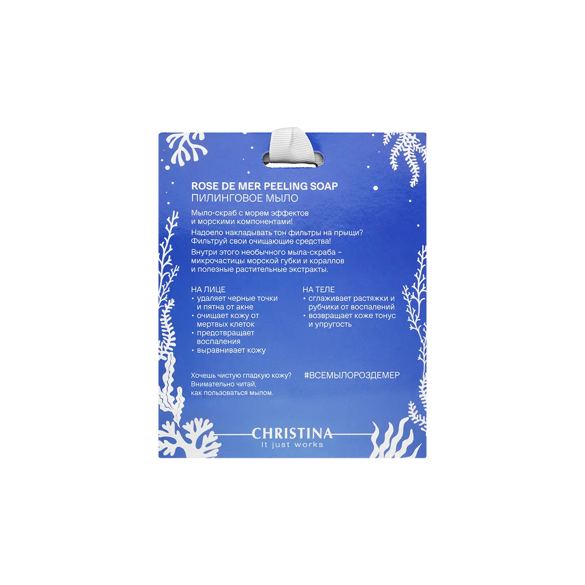 CHRISTINA Пилинговое мыло Rose de Mer Peeling Soap в подарочной упаковке Coral Pack, 30 мл