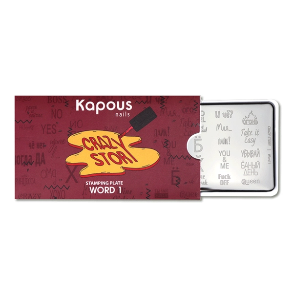 Kapous Professional Word 1, пластина для стемпинга «Crazy story»