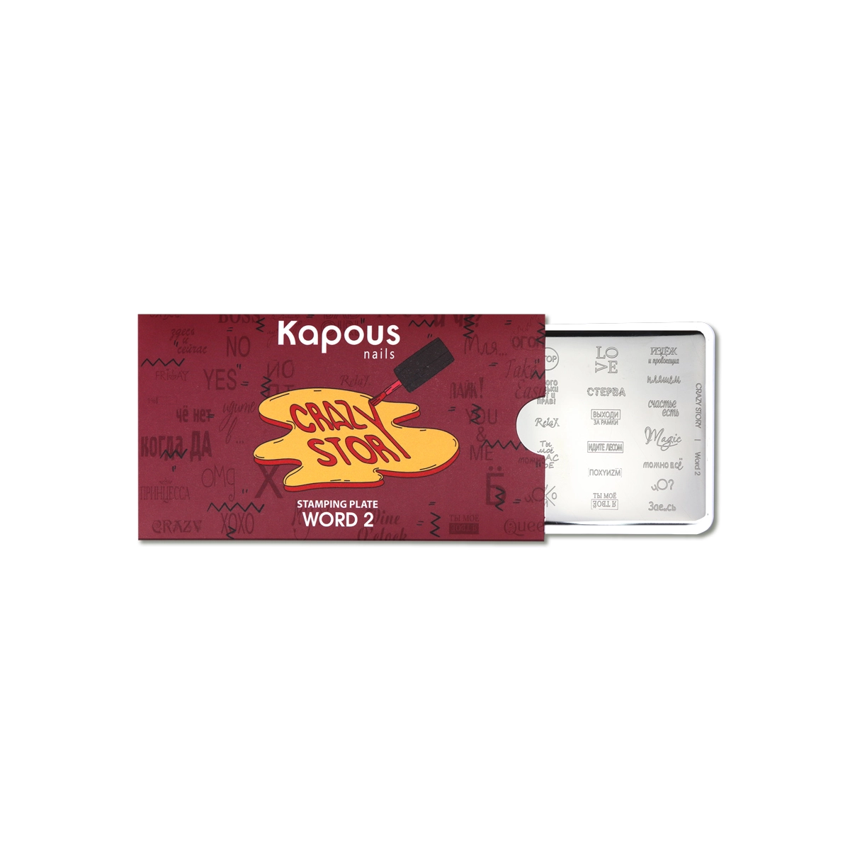 Kapous Professional Word 2, пластина для стемпинга «Crazy story»