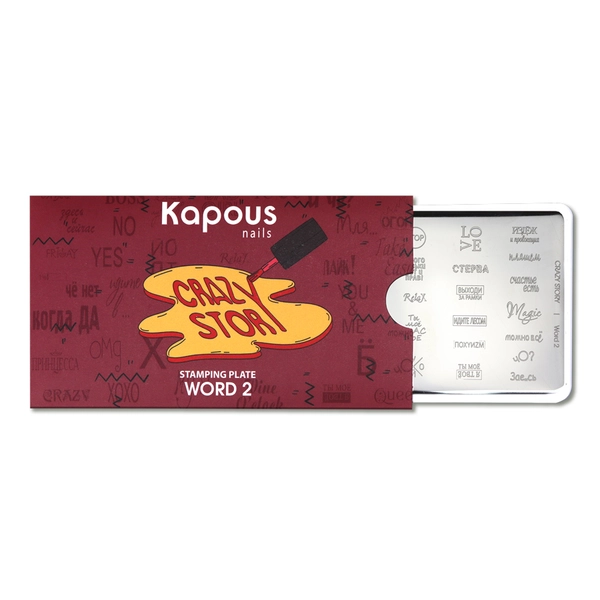 Купить Word 2, пластина для стемпинга «Crazy story» Kapous Professional Word 2, пластина для стемпинга «Crazy story»