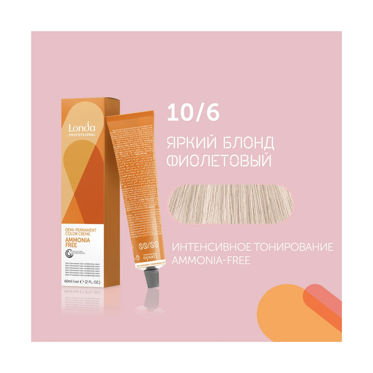 Londa Professional 10/6 яркий блонд фиолетовый Ammonia-Free интенсивное тонирование, 60 мл