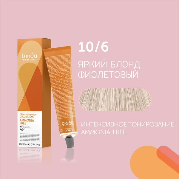 Londa Professional 10/6 яркий блонд фиолетовый Ammonia-Free интенсивное тонирование, 60 мл