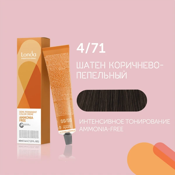 Londa Professional 4/71 шатен коричнево-пепельный Ammonia-Free интенсивное тонирование, 60 мл