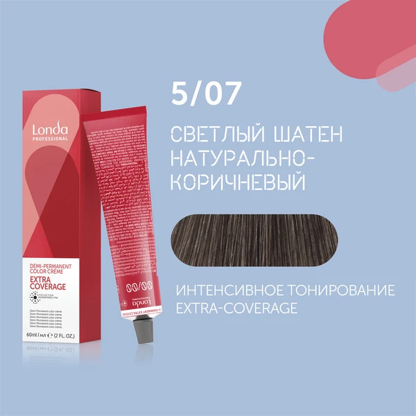 Londa Professional 5/07 светлый шатен натурально-коричневый Extra-Сoverage интенсивное тонирование, 60 мл