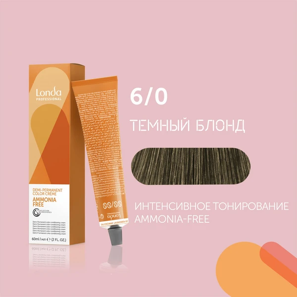 Купить 6/0 темный блонд Ammonia-Free интенсивное тонирование, 60 мл Londa Professional 6/0 темный блонд Ammonia-Free интенсивное тонирование, 60 мл