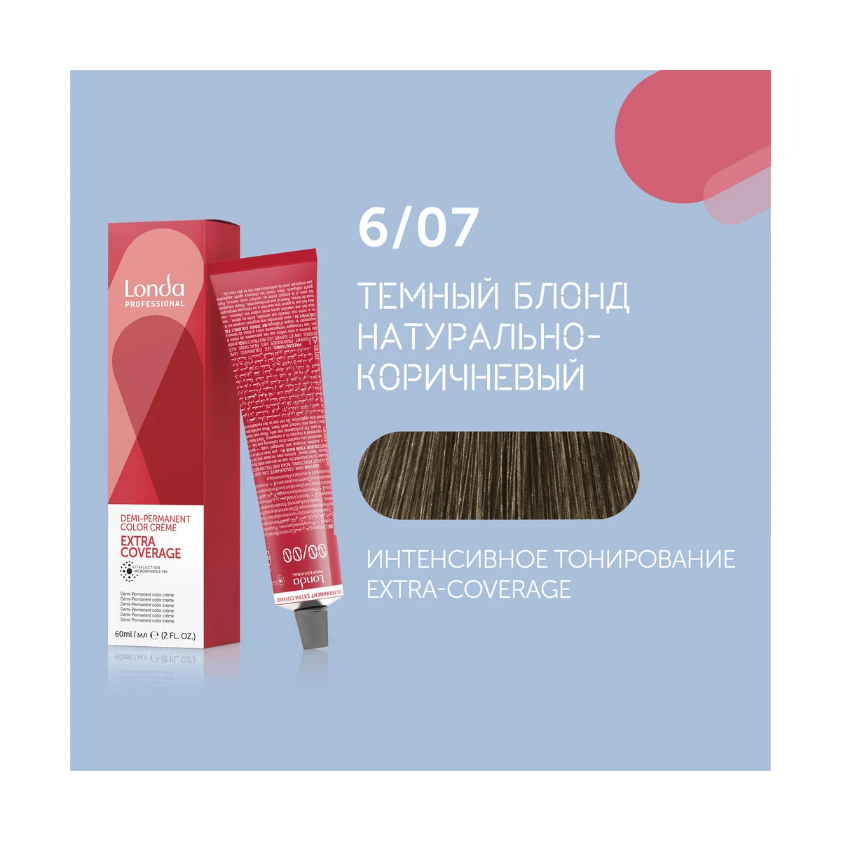 Londa Professional 6/07 темный блонд натурально-коричневый Extra-Сoverage интенсивное тонирование, 60 мл