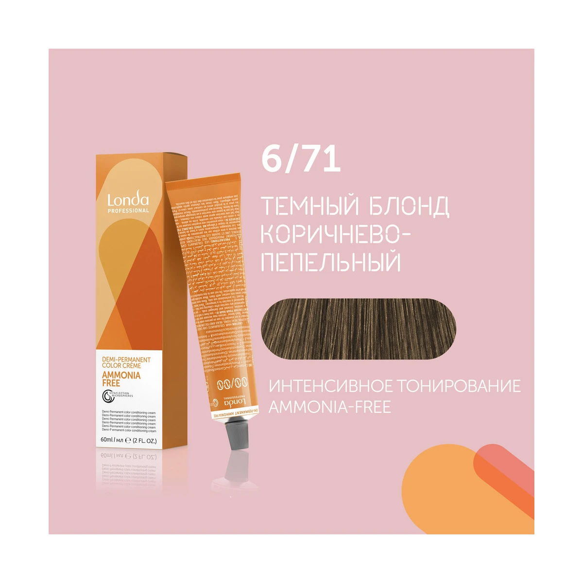 Londa Professional 6/71 темный блонд коричнево-пепельный Ammonia-Free интенсивное тонирование, 60 мл
