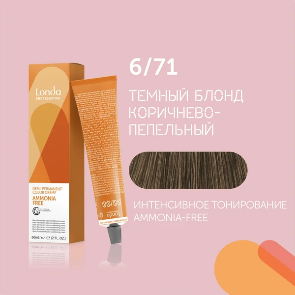 Купить 6/71 темный блонд коричнево-пепельный Ammonia-Free интенсивное тонирование, 60 мл Londa Professional 6/71 темный блонд коричнево-пепельный Ammonia-Free интенсивное тонирование, 60 мл
