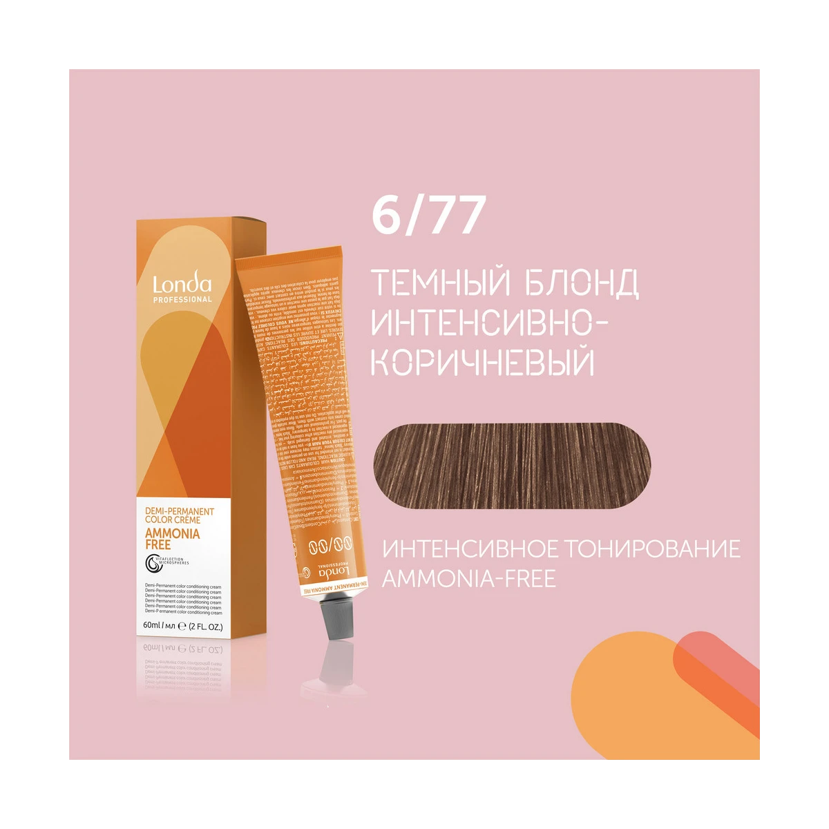 Londa Professional 6/77 темный блонд интенсивно-коричневый Ammonia-Free интенсивное тонирование, 60 мл