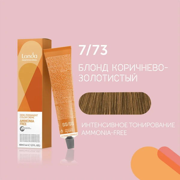 Londa Professional 7/73 блонд коричнево-золотистый Ammonia-Free интенсивное тонирование, 60 мл