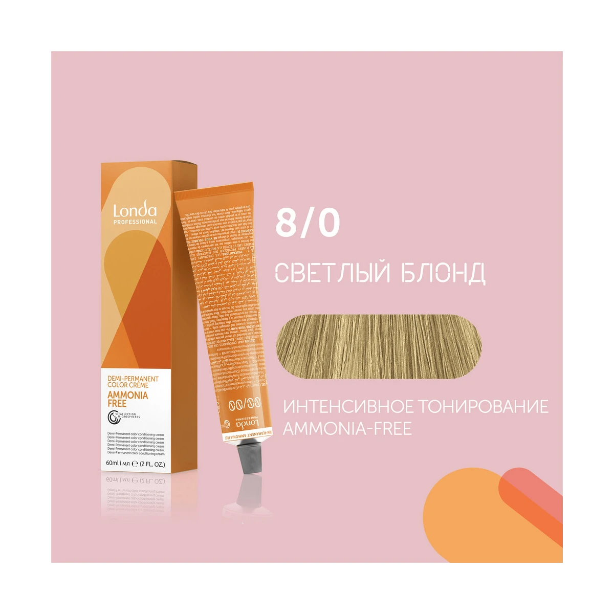 Londa Professional 8/0 светлый блонд Ammonia-Free интенсивное тонирование, 60 мл