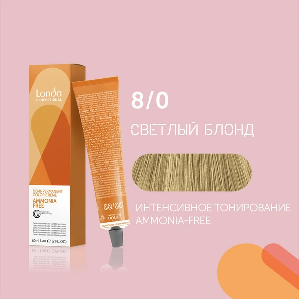 Londa Professional 8/0 светлый блонд Ammonia-Free интенсивное тонирование, 60 мл