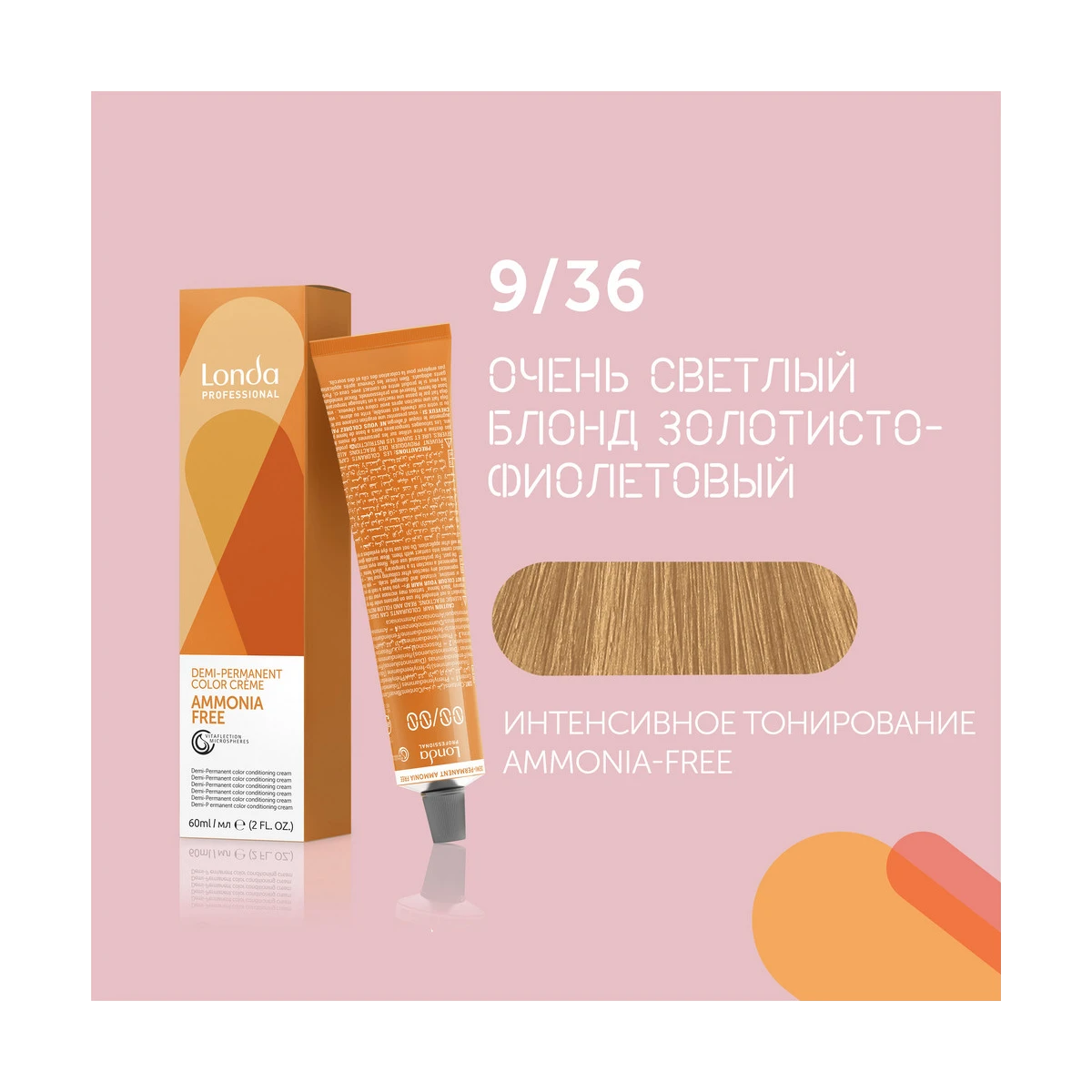 Londa Professional 9/36 очень светлый блонд золотисто-фиолетовый Ammonia-Free интенсивное тонирование, 60 мл