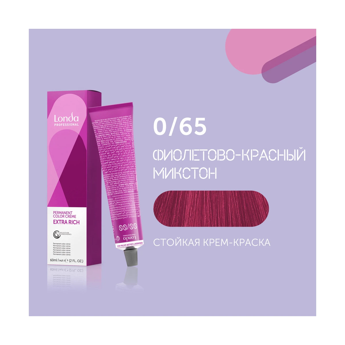 Londa Professional 0/65 фиолетово-красный микстон cтойкая крем-краска для волос Londacolor, 60 мл