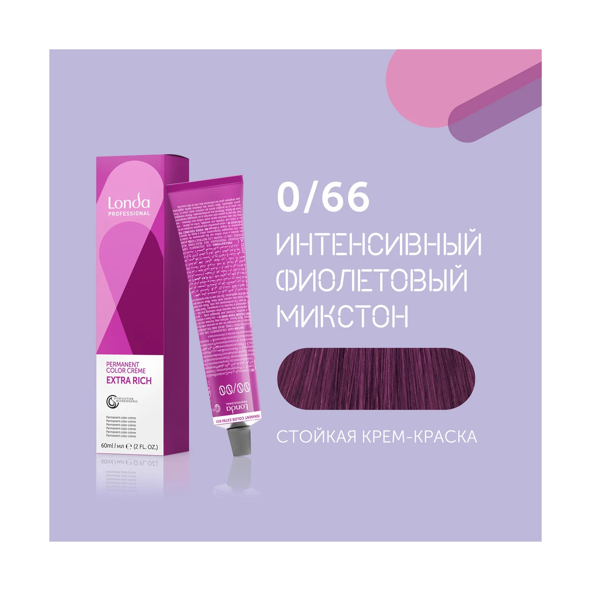 Купить 0/66 интенсивный фиолетовый микстон cтойкая крем-краска для волос Londacolor, 60 мл Londa Professional 0/66 интенсивный фиолетовый микстон cтойкая крем-краска для волос Londacolor, 60 мл