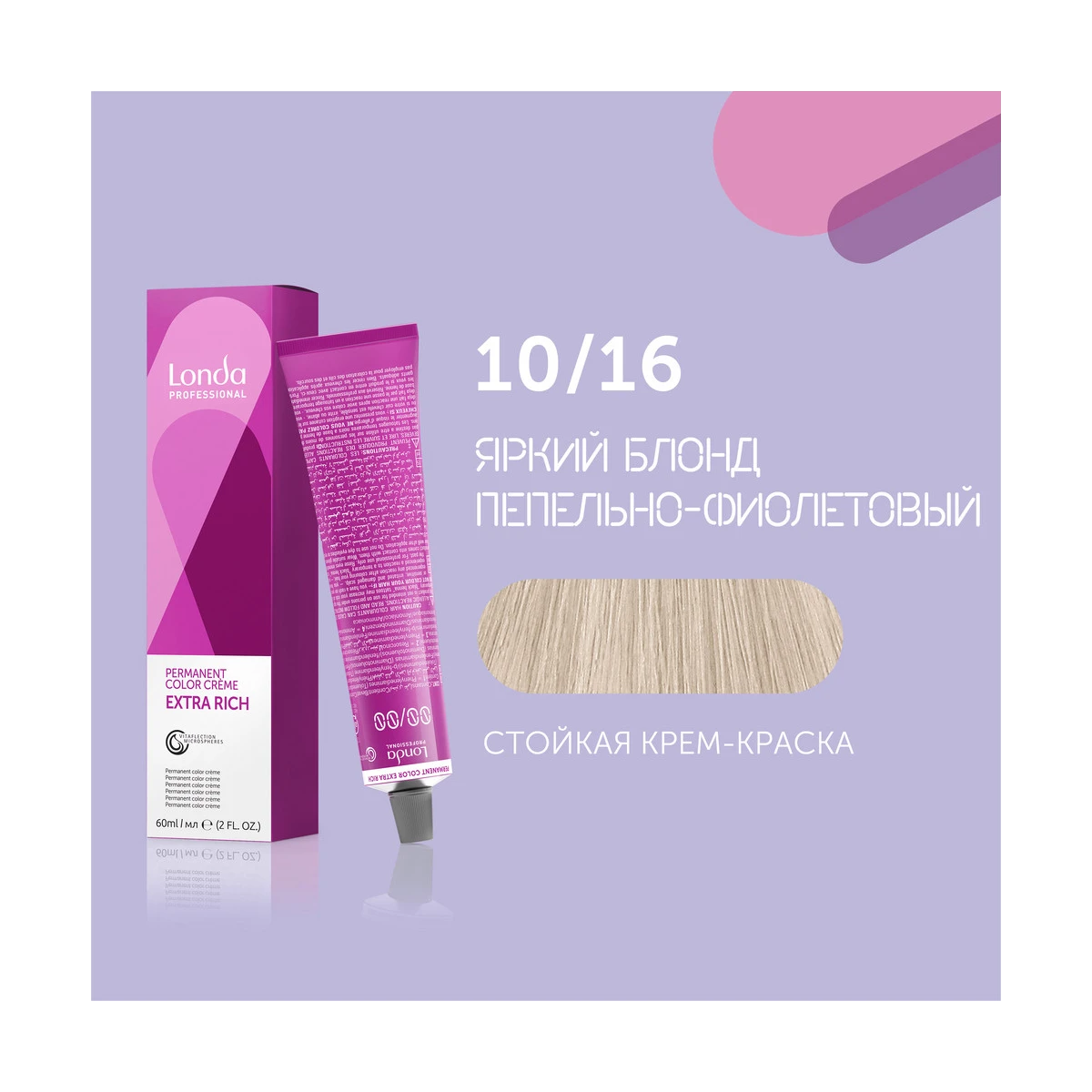 Londa Professional 10/16 яркий блонд пепельно-фиолетовый cтойкая крем-краска для волос Londacolor, 60 мл