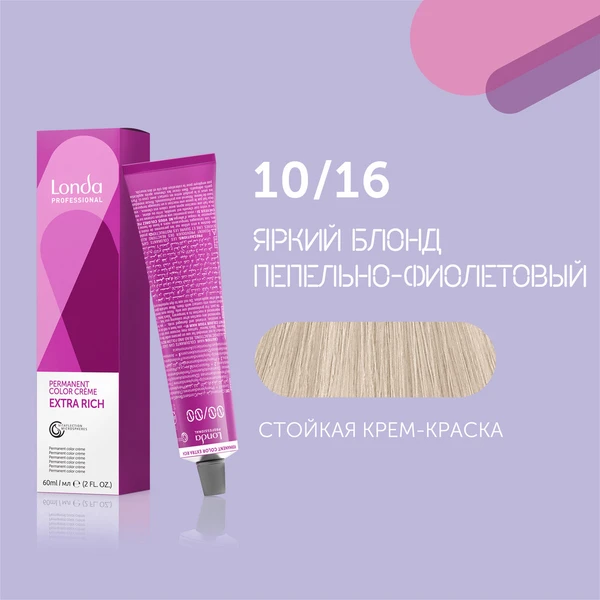 Купить 10/16 яркий блонд пепельно-фиолетовый cтойкая крем-краска для волос Londacolor, 60 мл Londa Professional 10/16 яркий блонд пепельно-фиолетовый cтойкая крем-краска для волос Londacolor, 60 мл