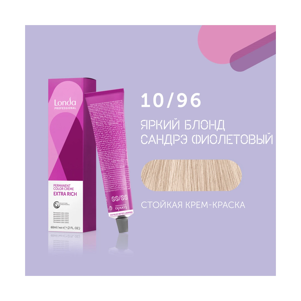 Купить 10/96 яркий блонд сандрэ фиолетовый cтойкая крем-краска для волос Londacolor, 60 мл Londa Professional 10/96 яркий блонд сандрэ фиолетовый cтойкая крем-краска для волос Londacolor, 60 мл