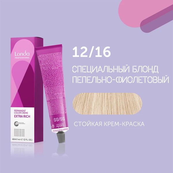 Londa Professional 12/16 специальный блонд пепельно-фиолетовый cтойкая крем-краска для волос Londacolor, 60 мл