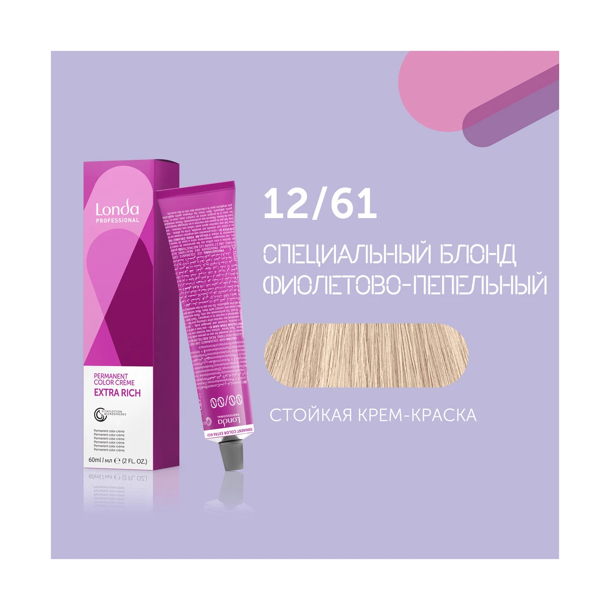 Londa Professional 12/61 специальный блонд фиолетово-пепельный SB cтойкая крем-краска для волос Londacolor, 60 мл