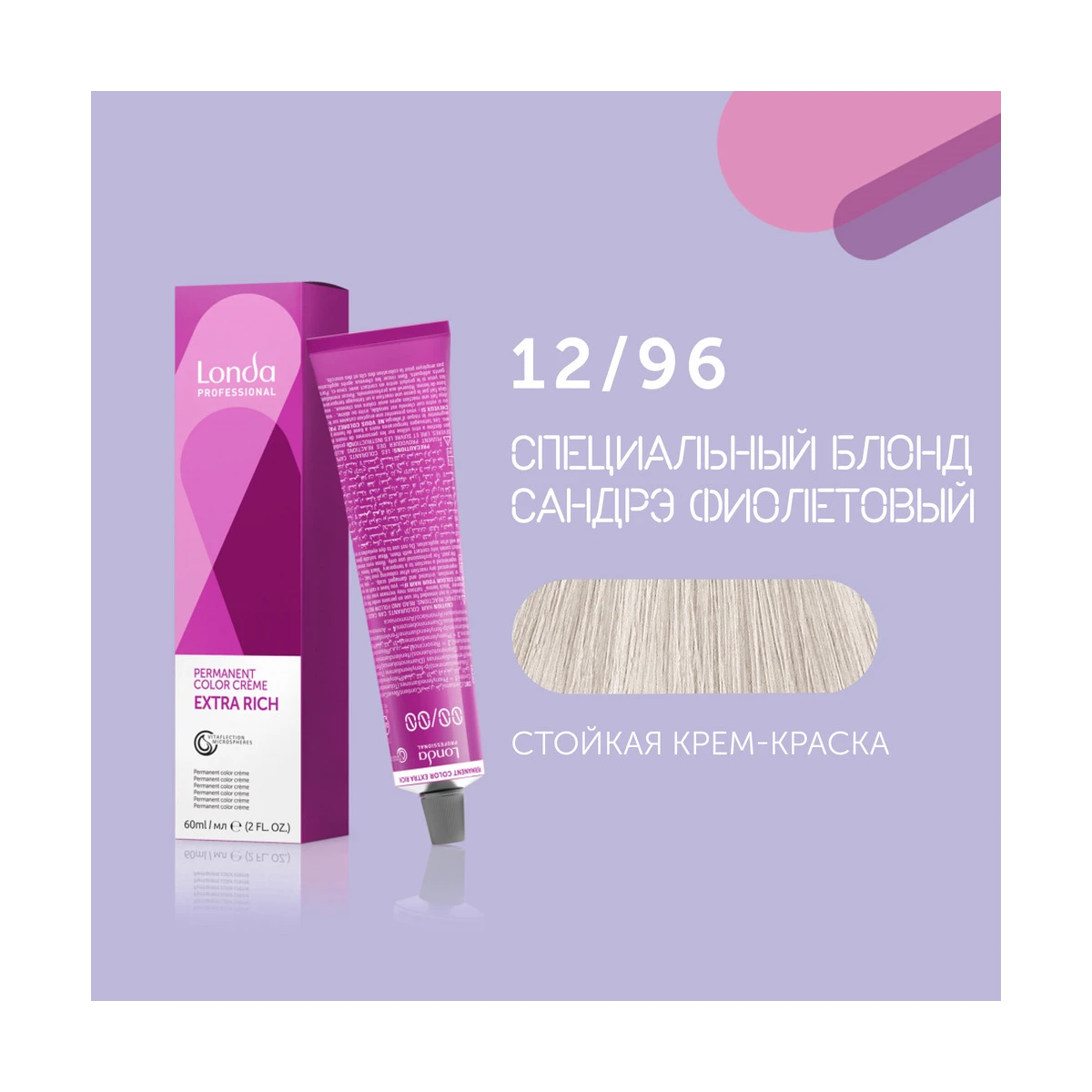Londa Professional 12/96 специальный блонд сандрэ фиолетовый SB cтойкая крем-краска для волос Londacolor, 60 мл