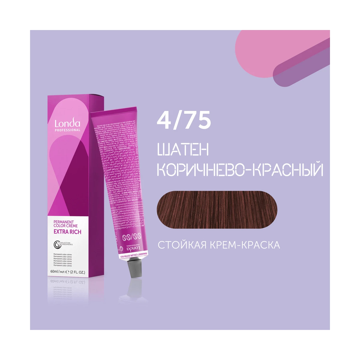 Londa Professional 4/75 шатен коричнево-красный cтойкая крем-краска для волос Londacolor, 60 мл