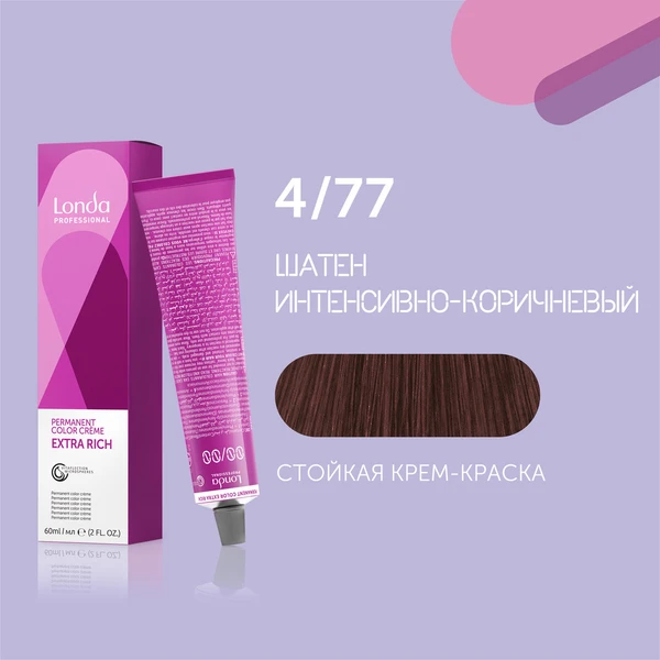Londa Professional 4/77 шатен интенсивно-коричневый cтойкая крем-краска для волос Londacolor, 60 мл