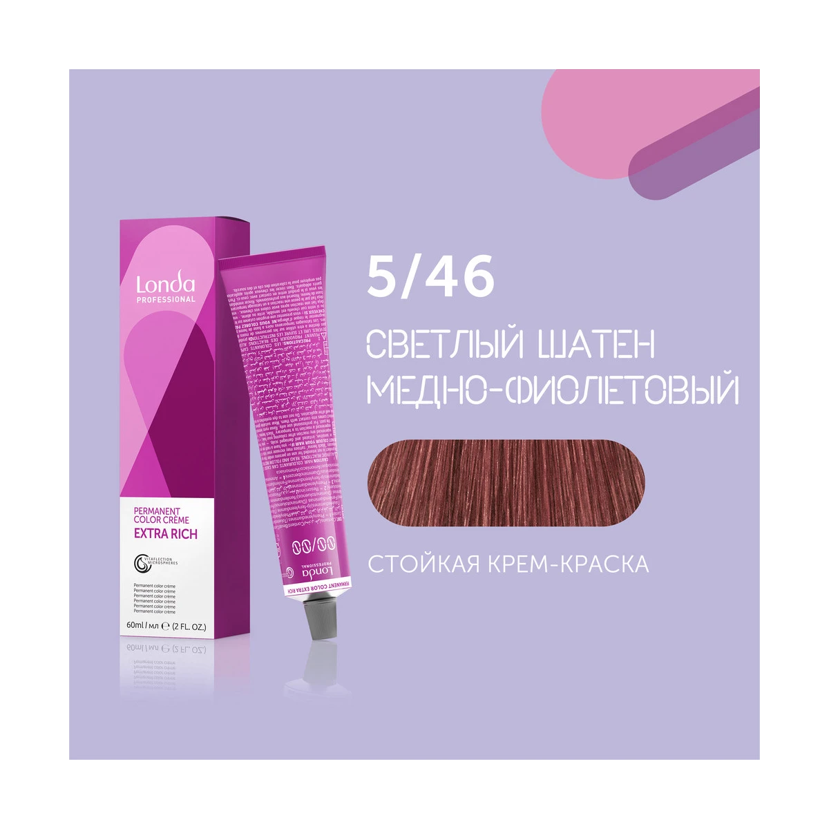 Londa Professional 5/46 светлый шатен медно-фиолетовый Micro reds cтойкая крем-краска для волос Londacolor, 60 мл