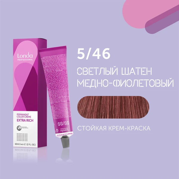 Londa Professional 5/46 светлый шатен медно-фиолетовый Micro reds cтойкая крем-краска для волос Londacolor, 60 мл