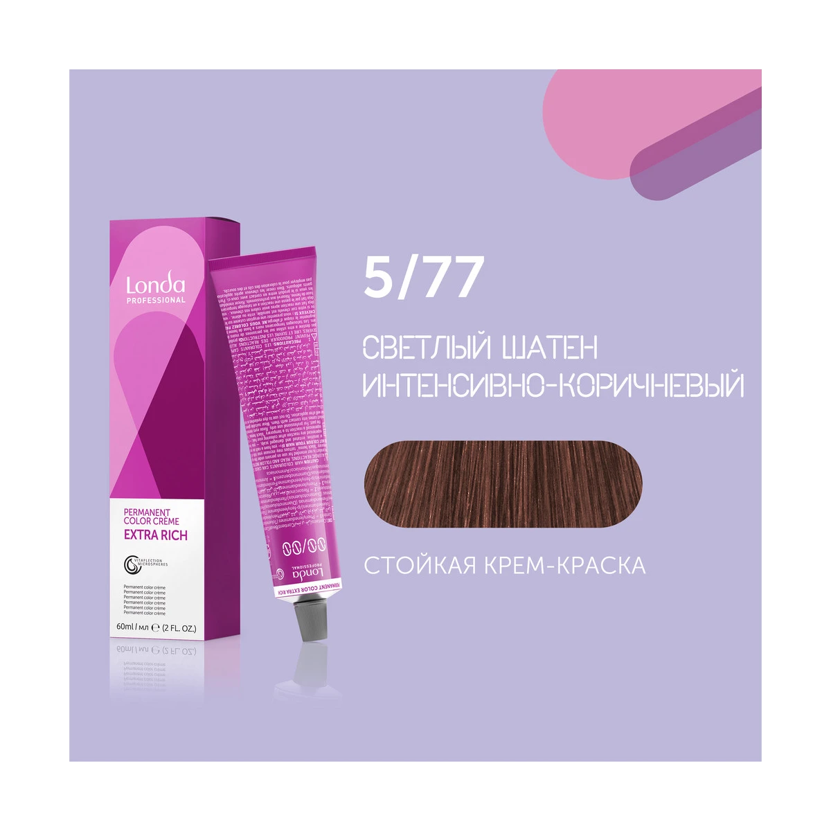 Londa Professional 5/77 светлый шатен интенсивно-коричневый cтойкая крем-краска для волос Londacolor, 60 мл
