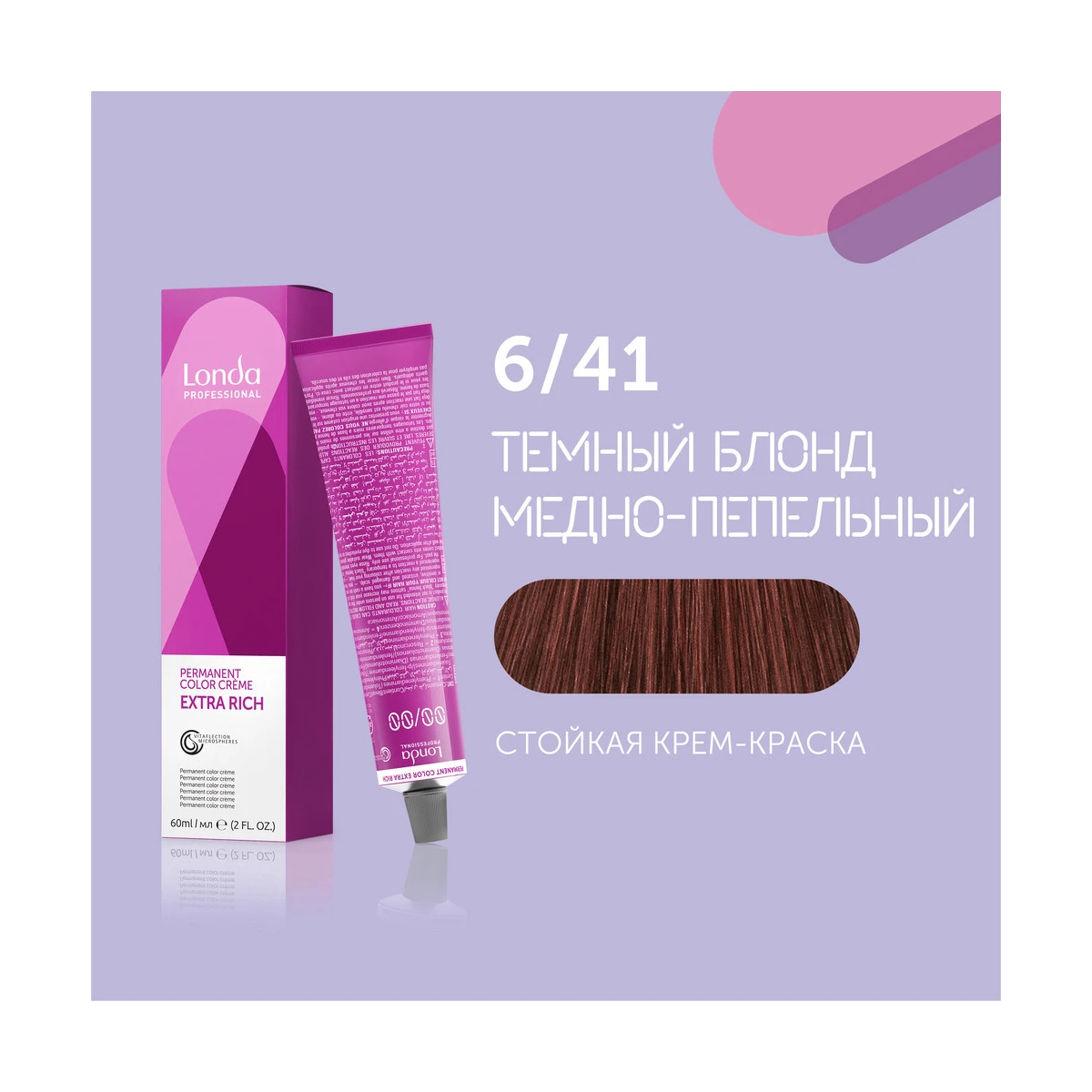 Londa Professional 6/41 темный блонд медно-пепельный cтойкая крем-краска для волос Londacolor, 60 мл