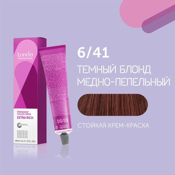 Londa Professional 6/41 темный блонд медно-пепельный cтойкая крем-краска для волос Londacolor, 60 мл