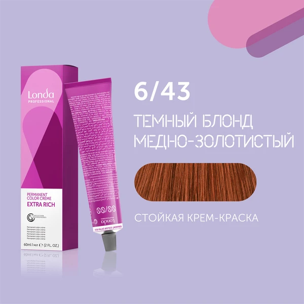 Купить 6/43 темный блонд медно-золотистый cтойкая крем-краска для волос Londacolor, 60 мл Londa Professional 6/43 темный блонд медно-золотистый cтойкая крем-краска для волос Londacolor, 60 мл