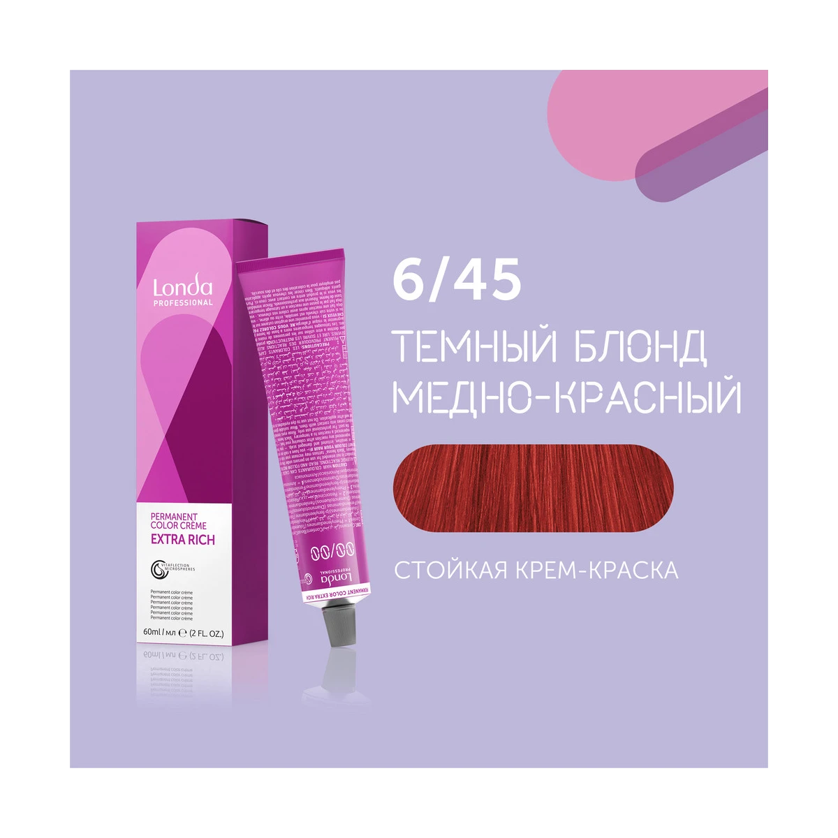 Londa Professional 6/45 темный блонд медно-красный cтойкая крем-краска для волос Londacolor, 60 мл