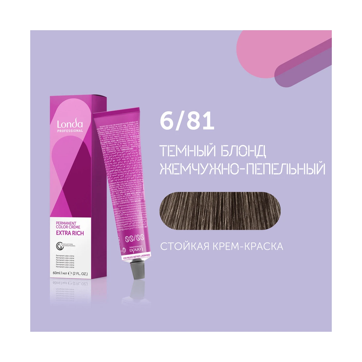 Londa Professional 6/81 темный блонд жемчужно-пепельный cтойкая крем-краска для волос Londacolor, 60 мл