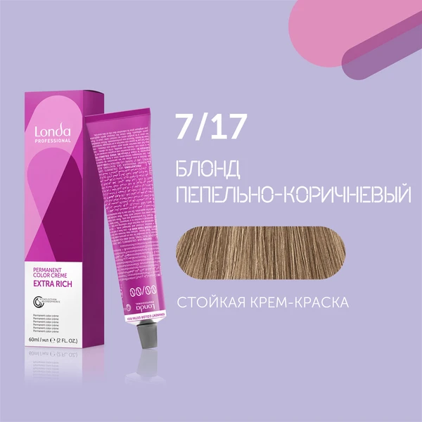Londa Professional 7/17 блонд пепельно-коричневый cтойкая крем-краска для волос Londacolor, 60 мл