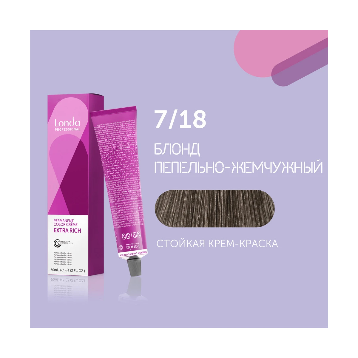 Londa Professional 7/18 блонд пепельно-жемчужный cтойкая крем-краска для волос Londacolor, 60 мл