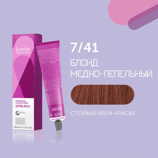 Londa Professional 7/41 блонд медно-пепельный cтойкая крем-краска для волос Londacolor, 60 мл