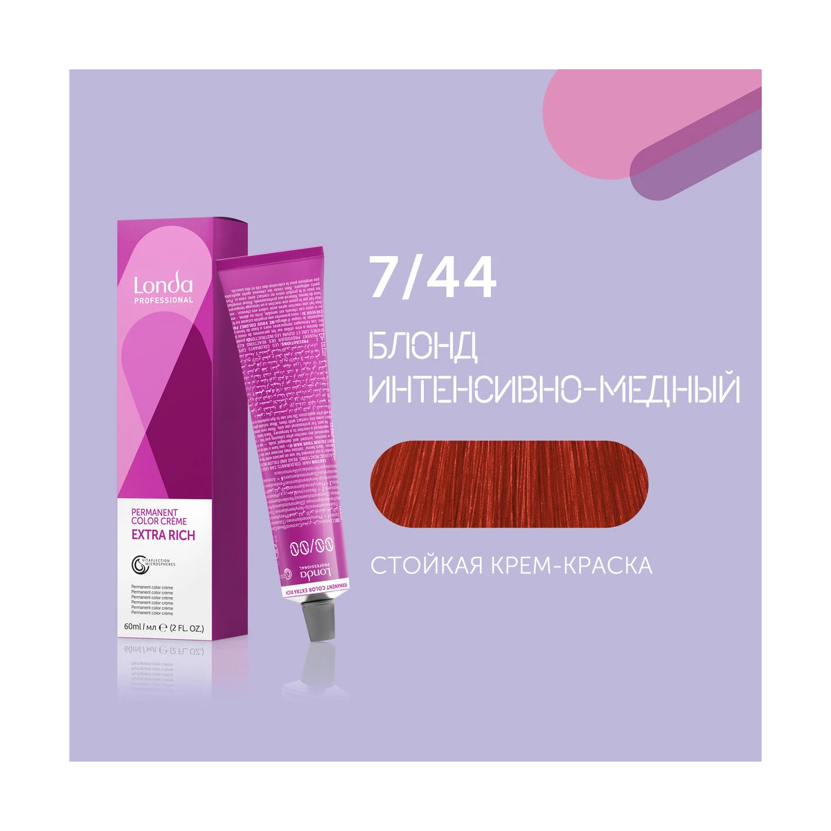 Londa Professional 7/44 блонд интенсивно-медный Micro reds cтойкая крем-краска для волос Londacolor, 60 мл