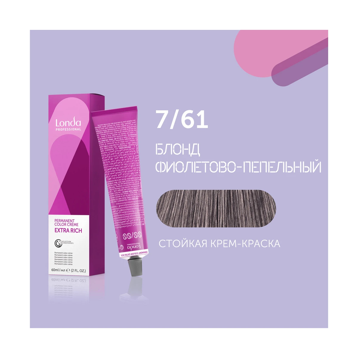 Londa Professional 7/61 блонд фиолетово-пепельный cтойкая крем-краска для волос Londacolor, 60 мл