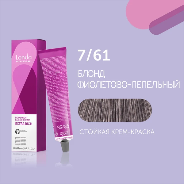 Londa Professional 7/61 блонд фиолетово-пепельный cтойкая крем-краска для волос Londacolor, 60 мл