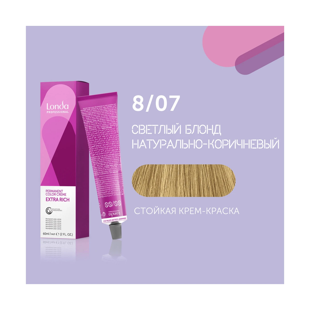 Londa Professional 8/07 cветлый блонд натурально-коричневый cтойкая крем-краска для волос Londacolor, 60 мл