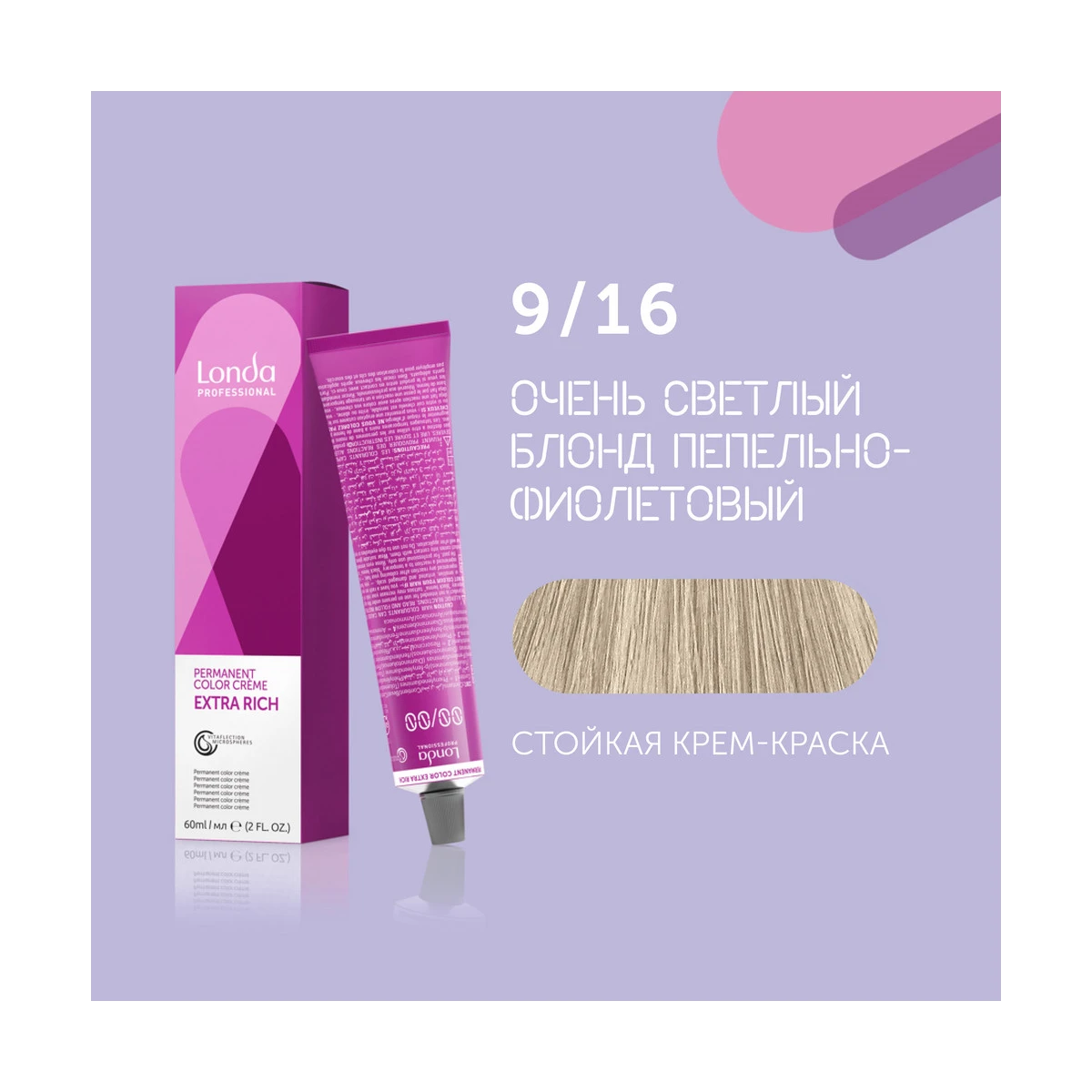 Купить 9/16 очень светлый блонд пепельно-фиолетовый cтойкая крем-краска для волос Londacolor, 60 мл Londa Professional 9/16 очень светлый блонд пепельно-фиолетовый cтойкая крем-краска для волос Londacolor, 60 мл