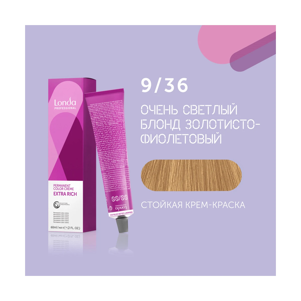 Купить 9/36 очень светлый блонд золотисто-фиолетовый cтойкая крем-краска для волос Londacolor, 60 мл Londa Professional 9/36 очень светлый блонд золотисто-фиолетовый cтойкая крем-краска для волос Londacolor, 60 мл
